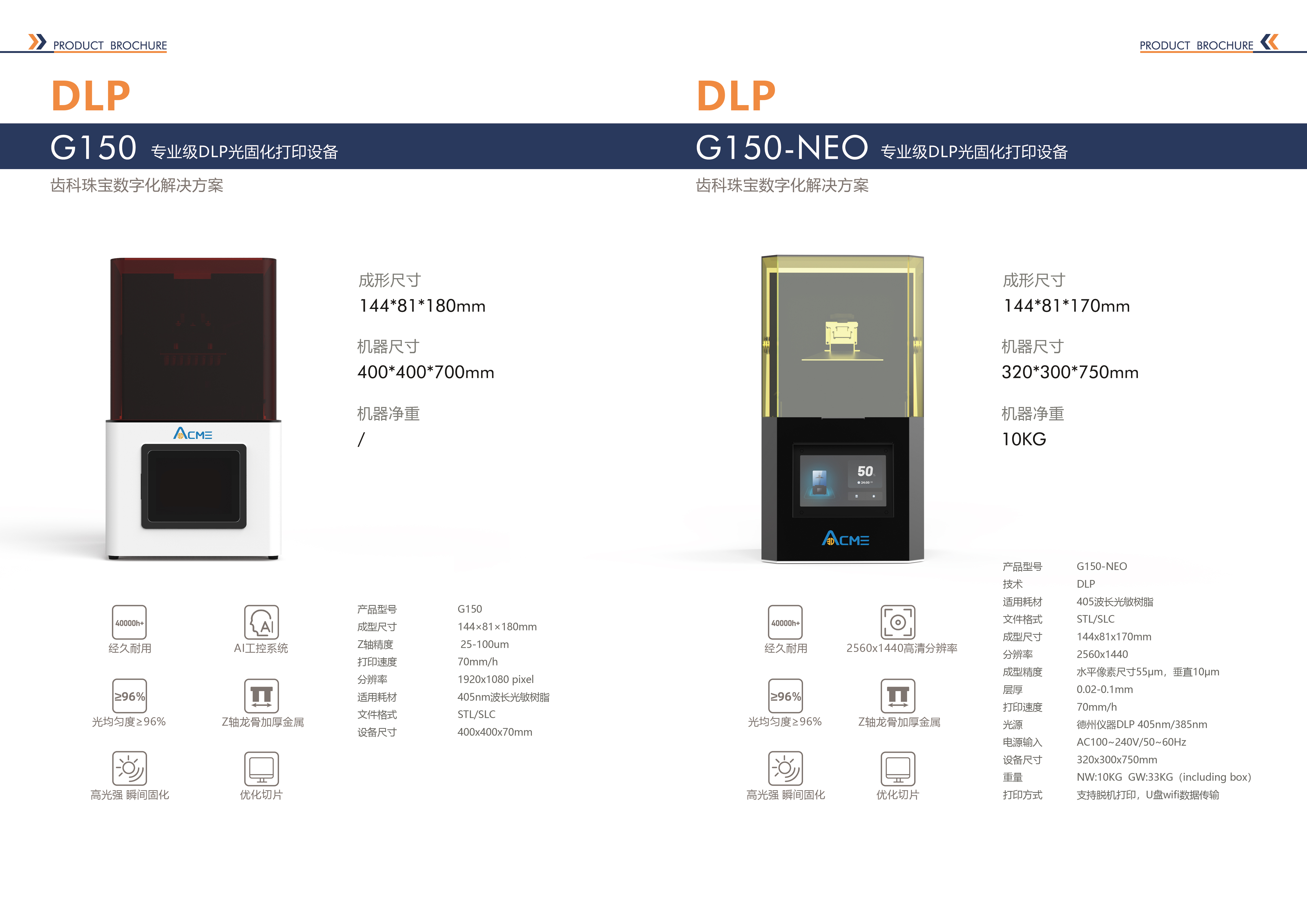 哈工三維產品手冊-DLP設備